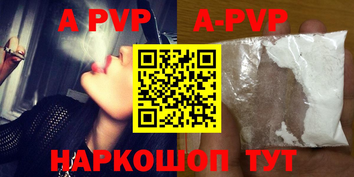 A PVP кристаллы Старая Купавна