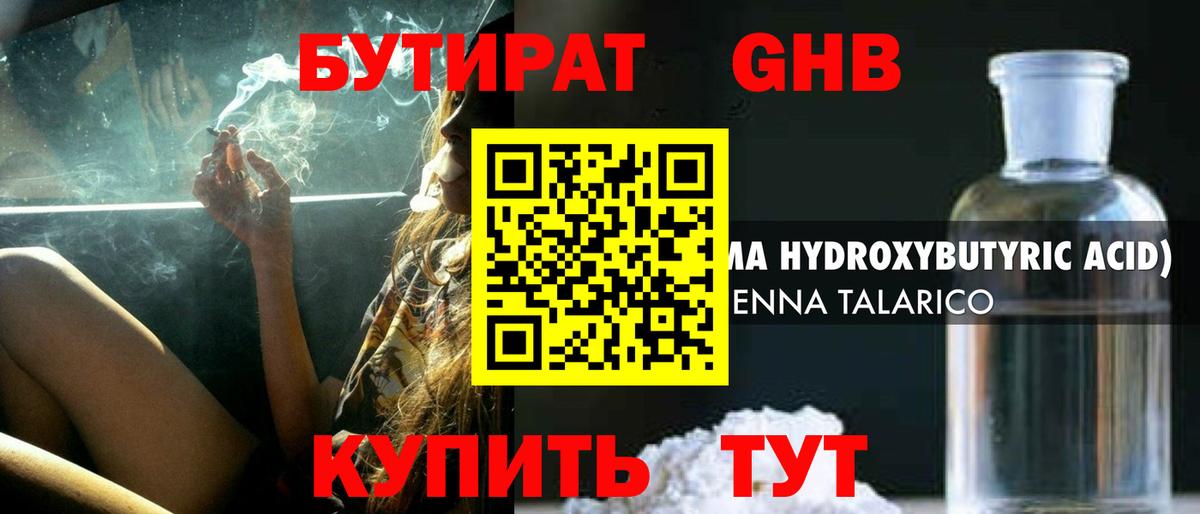 Старая Купавна  Бутират 99%  Бутират  Вход с VPN 