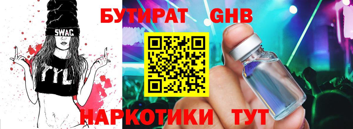 БУТИРАТ бутик Старая Купавна