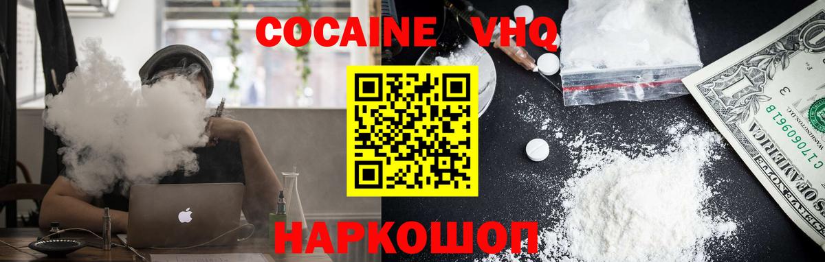Кокаин VHQ  Кокаин 97%  Старая Купавна  Вход с VPN 